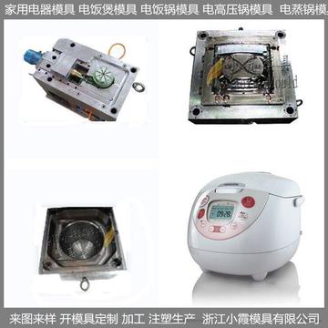 國產(chǎn)學生電鍋塑料模具 技術、應用與發(fā)展前景